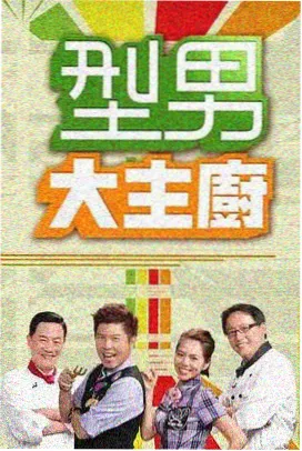 国产综艺向往的山野在线观看