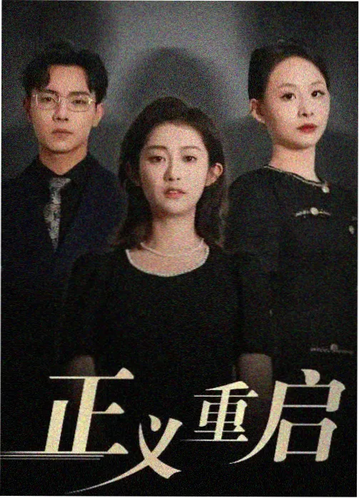 国产古装剧九重阙高清在线观看